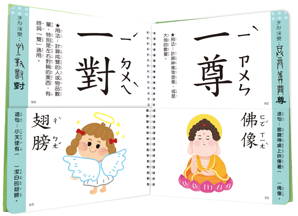 量詞這樣學超簡單【翻翻配對趣味學習，輕鬆記住100個量詞】：用對量詞，讓句子變得更優美！